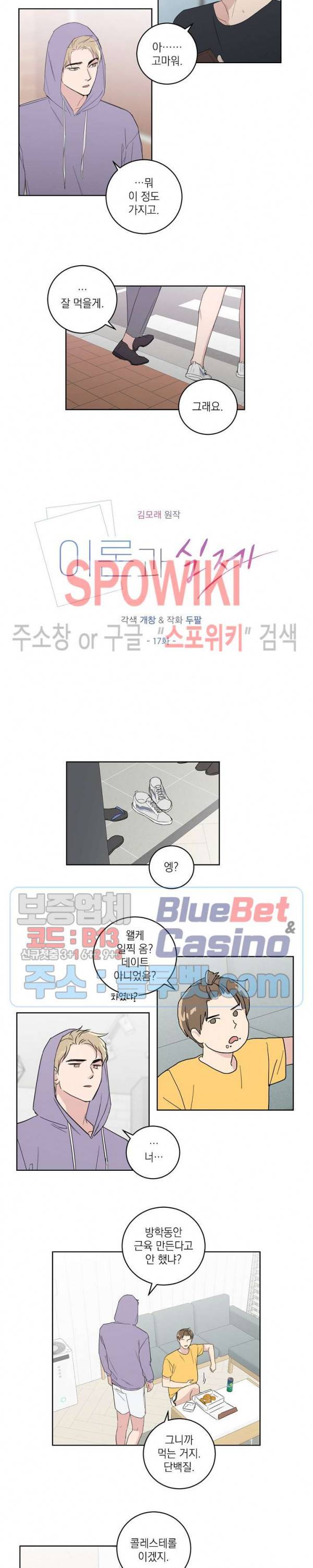이론과 실제 17화 2