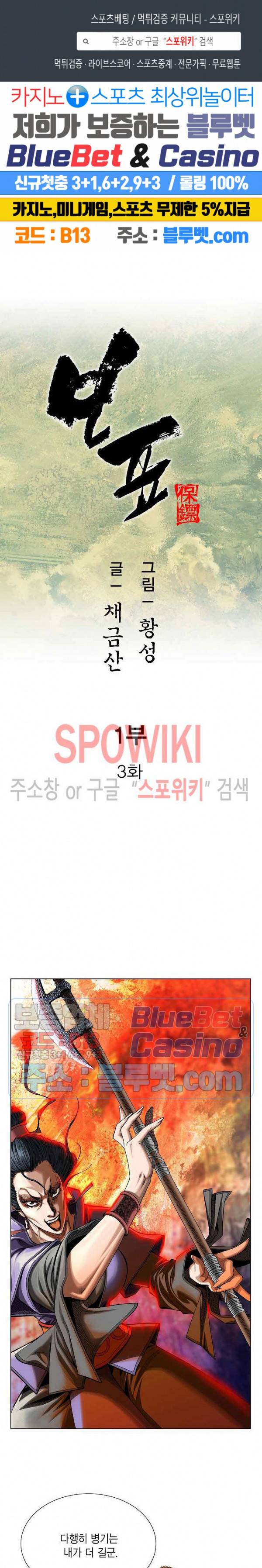 보표 3화 1