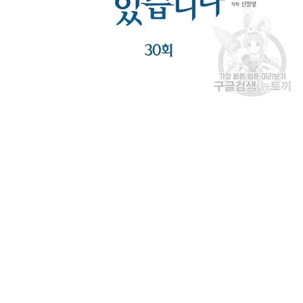 악당에게 사랑을 강요받고 있습니다 30화 2