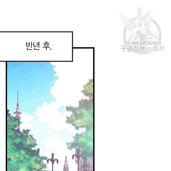 악당에게 사랑을 강요받고 있습니다 30화 3