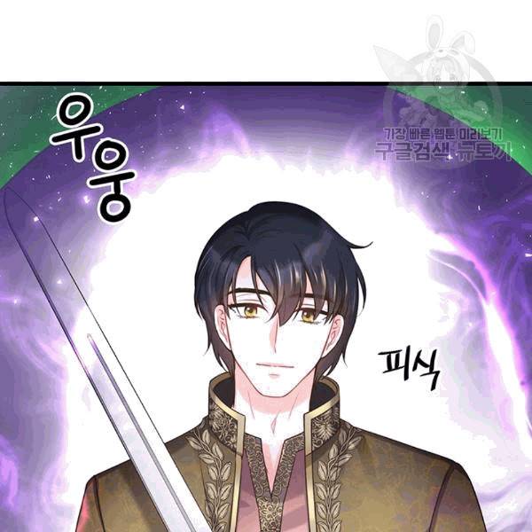 악당에게 사랑을 강요받고 있습니다 30화 31