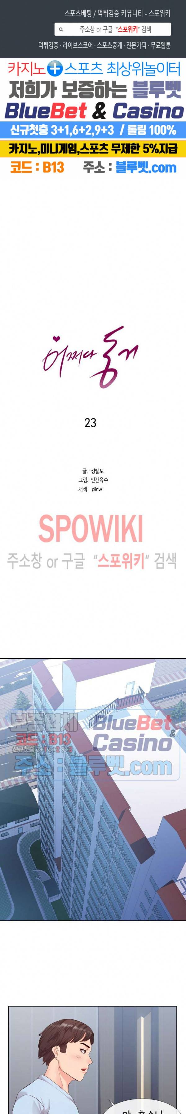 어쩌다 동거 23화 1