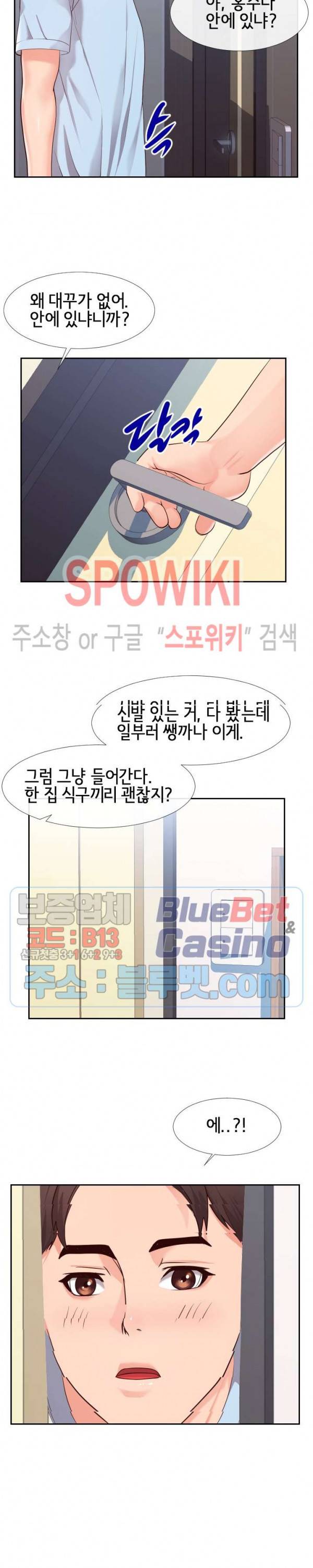 어쩌다 동거 23화 2