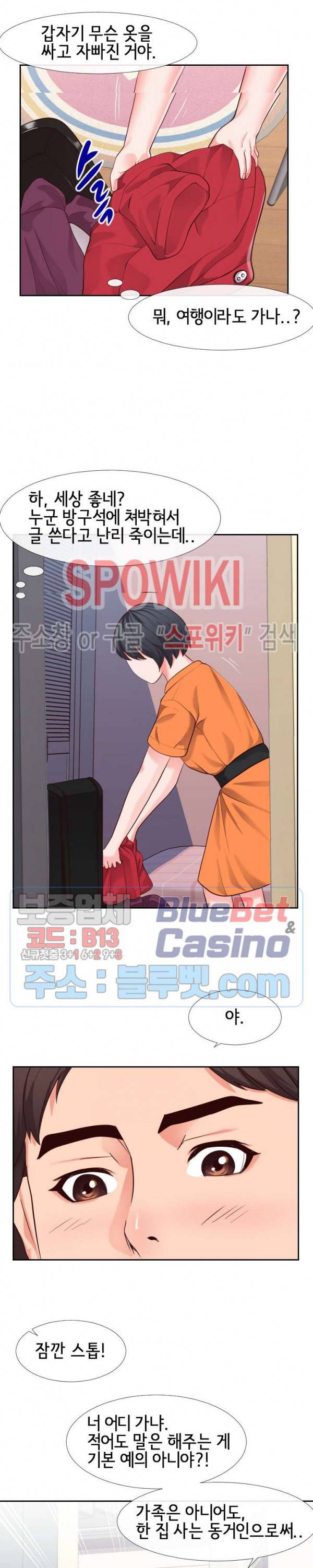 어쩌다 동거 23화 3