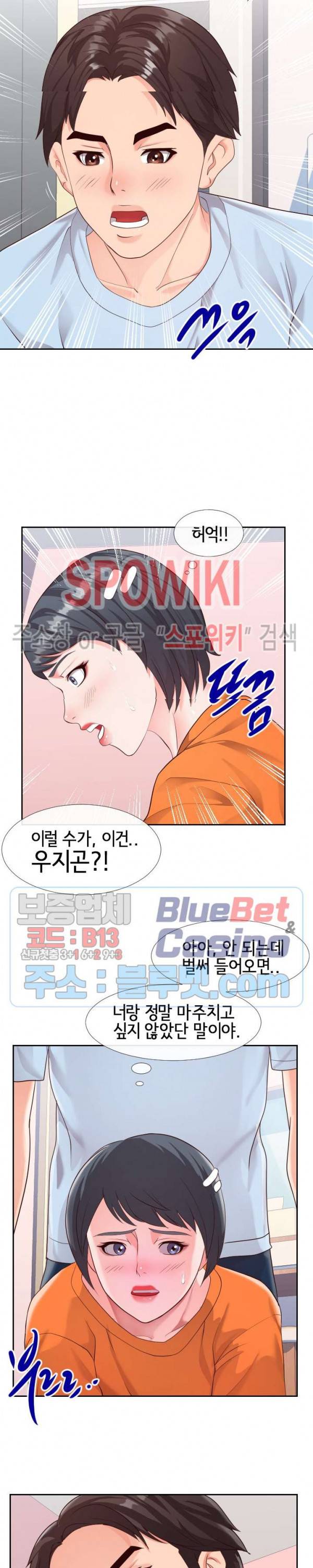 어쩌다 동거 23화 4