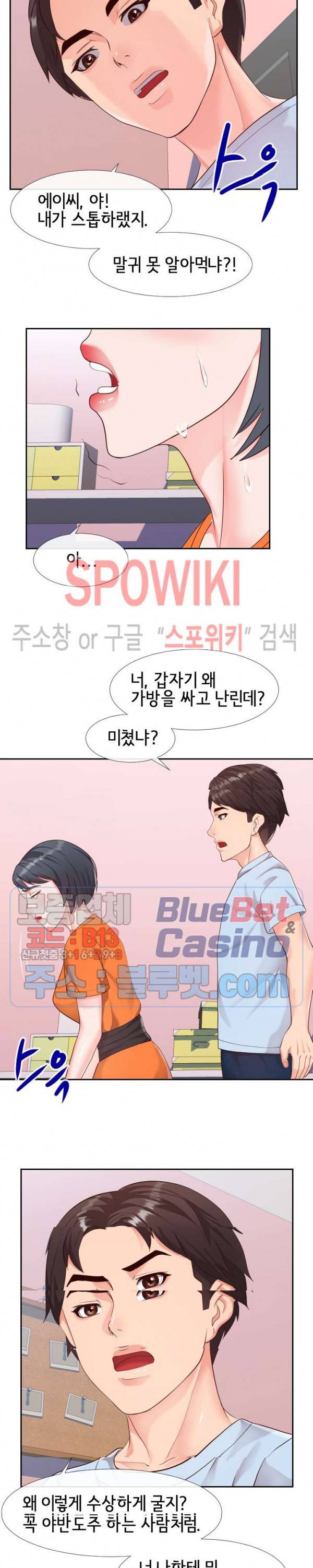 어쩌다 동거 23화 5