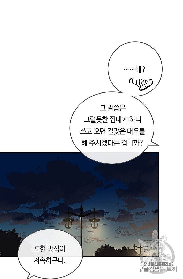 위대한 소원 21화 4