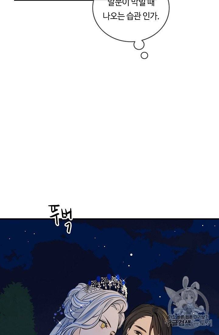위대한 소원 21화 6