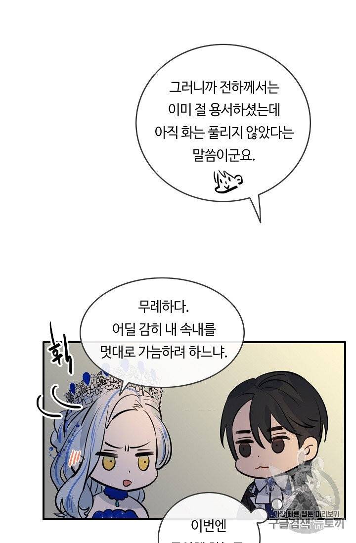 위대한 소원 21화 8