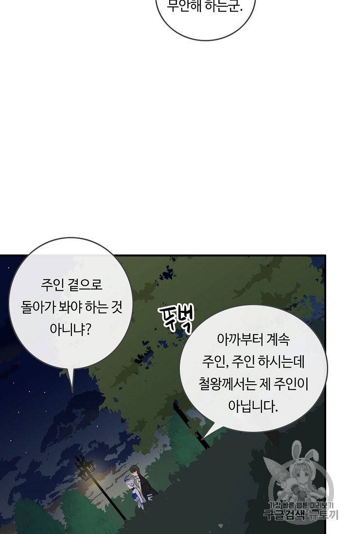 위대한 소원 21화 9
