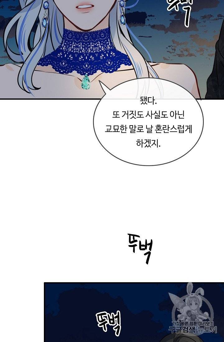 위대한 소원 21화 12