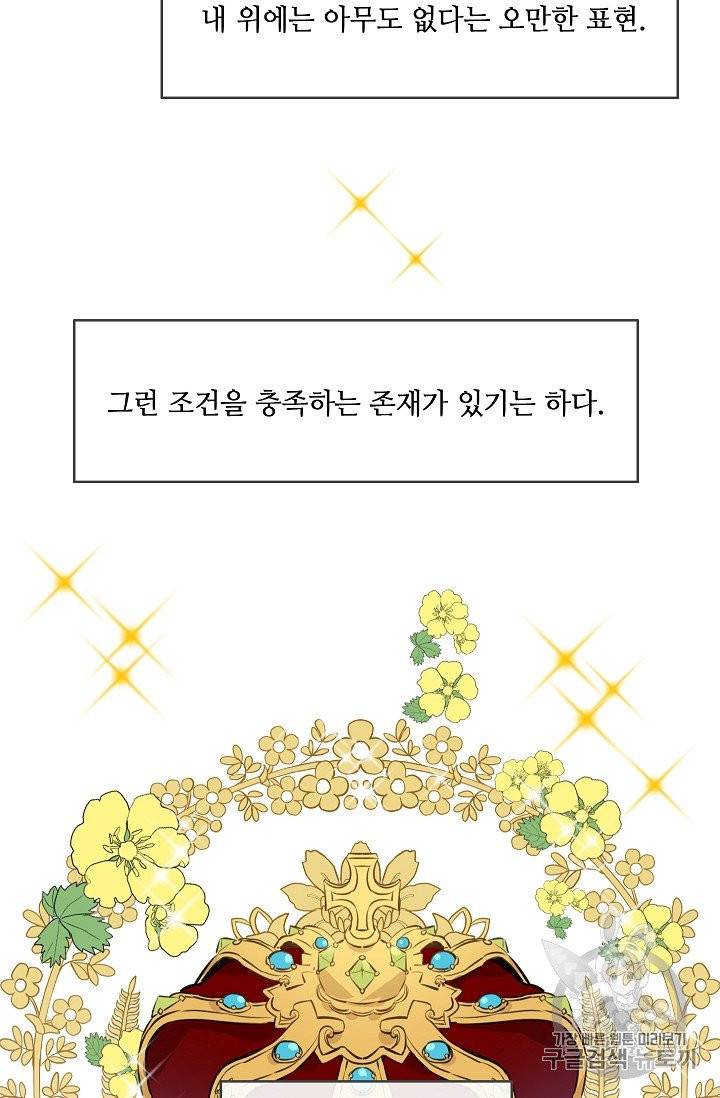 위대한 소원 21화 17