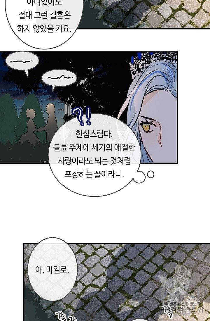 위대한 소원 21화 27