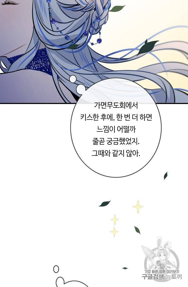 위대한 소원 21화 47