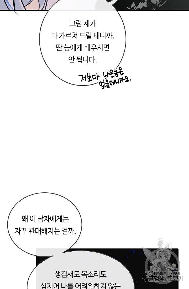 위대한 소원 21화 54