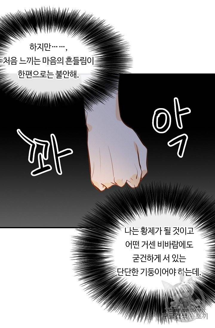 위대한 소원 21화 56