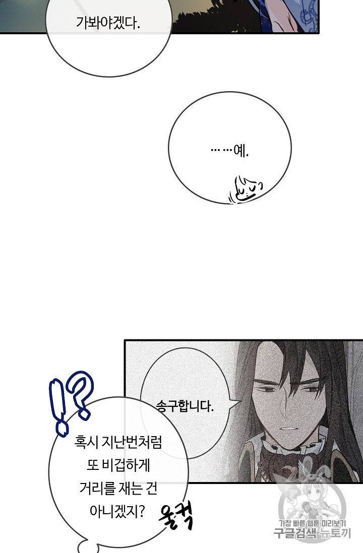 위대한 소원 21화 62