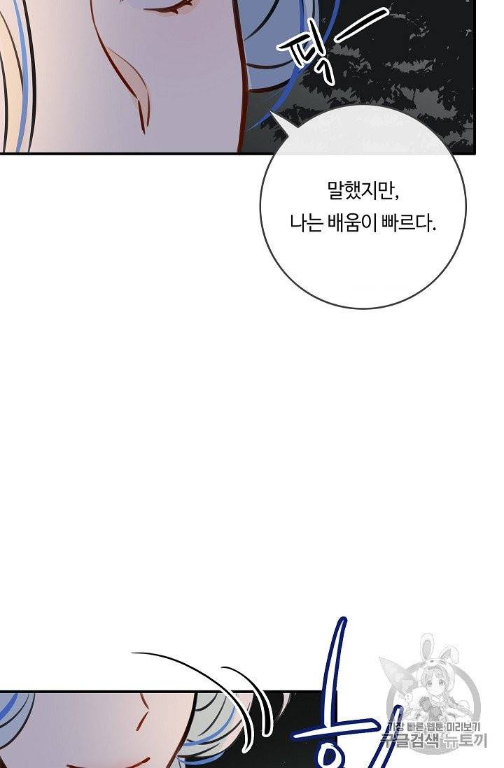 위대한 소원 21화 69