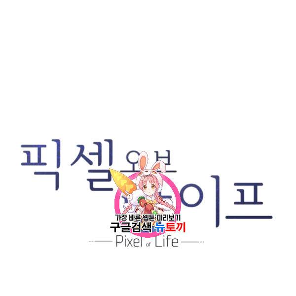 픽셀 오브 라이프 31화 1