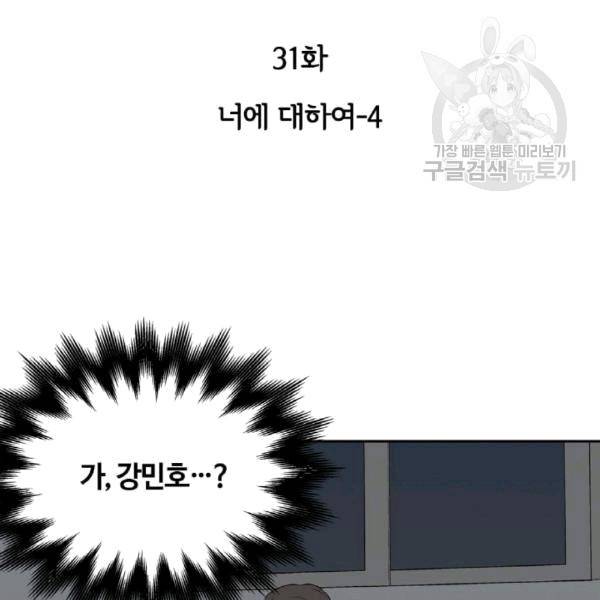 픽셀 오브 라이프 31화 2