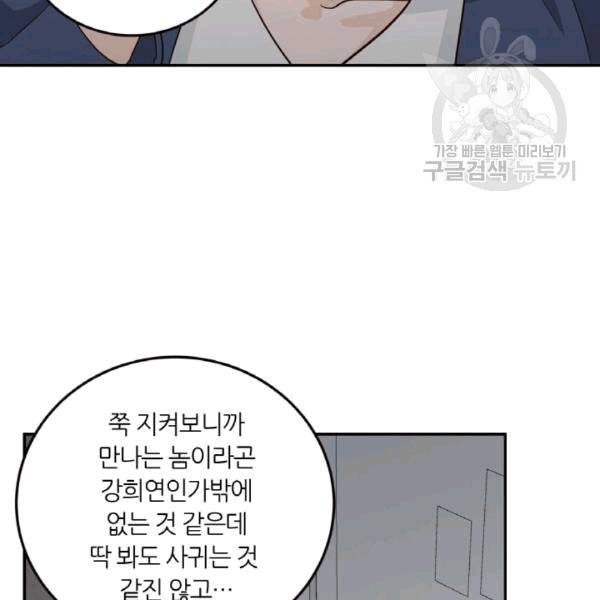 픽셀 오브 라이프 31화 12
