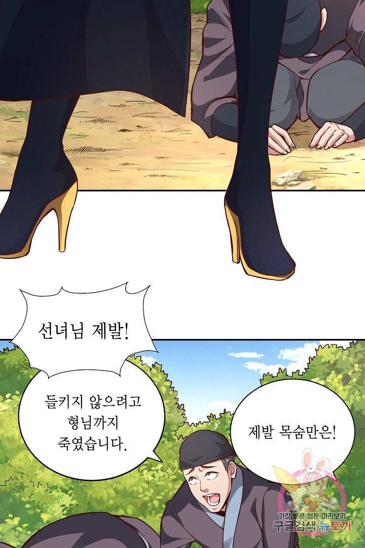 무령검존 49화 5