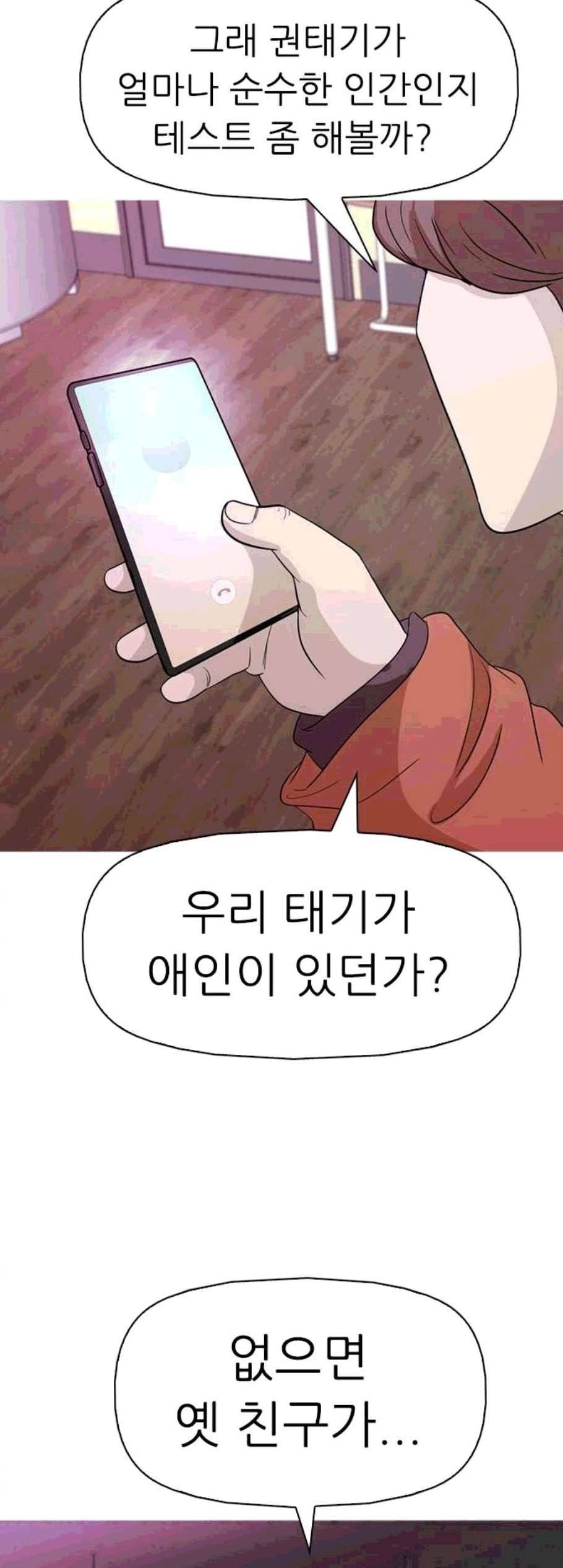 성인초딩 15화 2