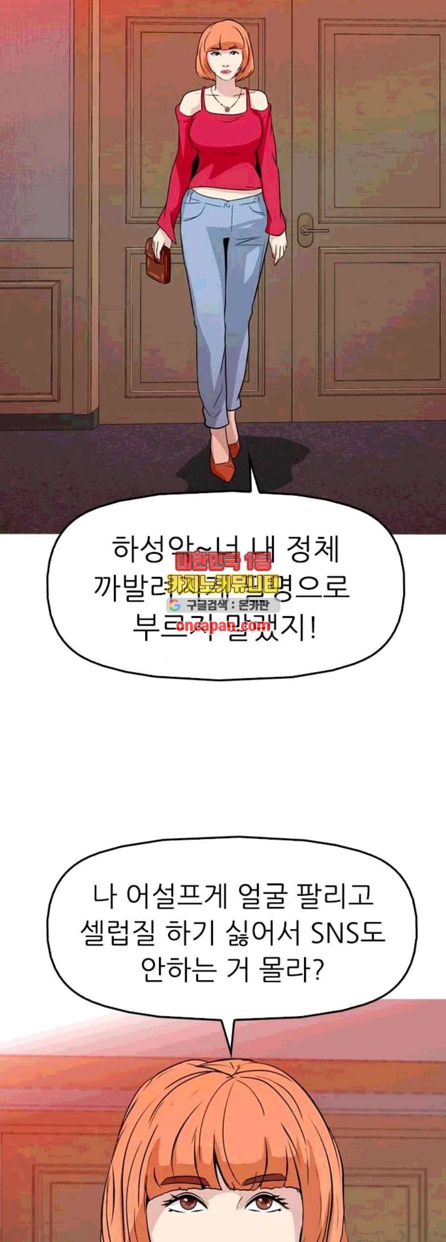 성인초딩 15화 5
