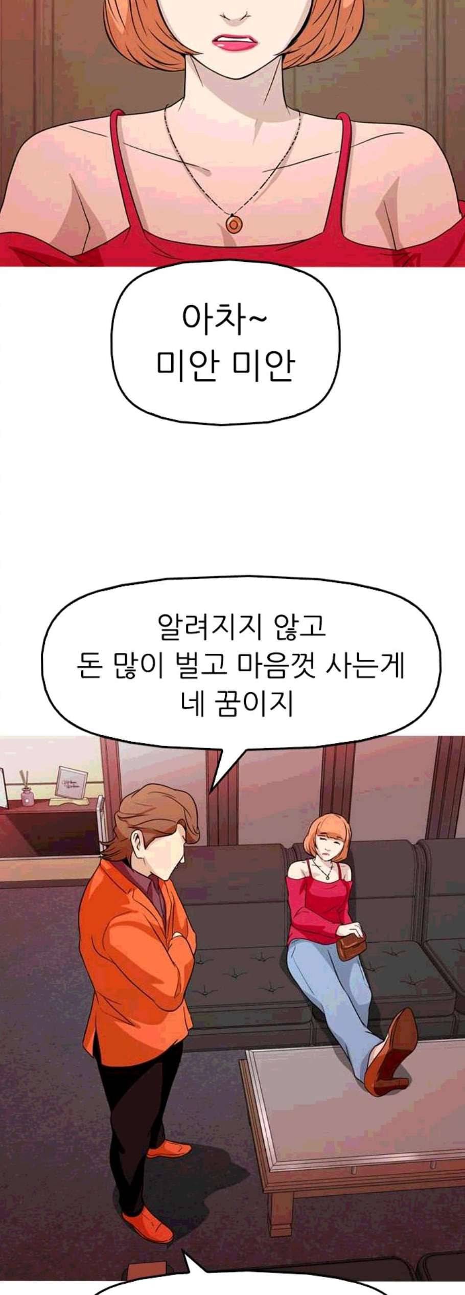 성인초딩 15화 6