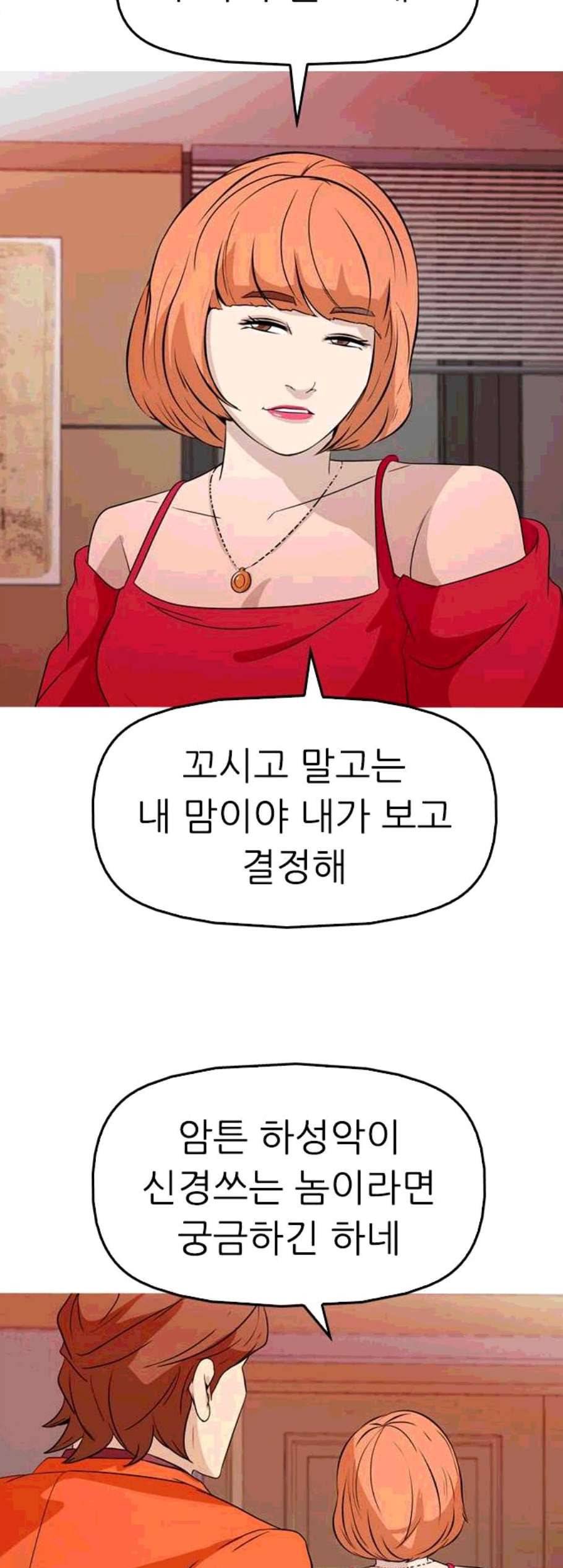 성인초딩 15화 12