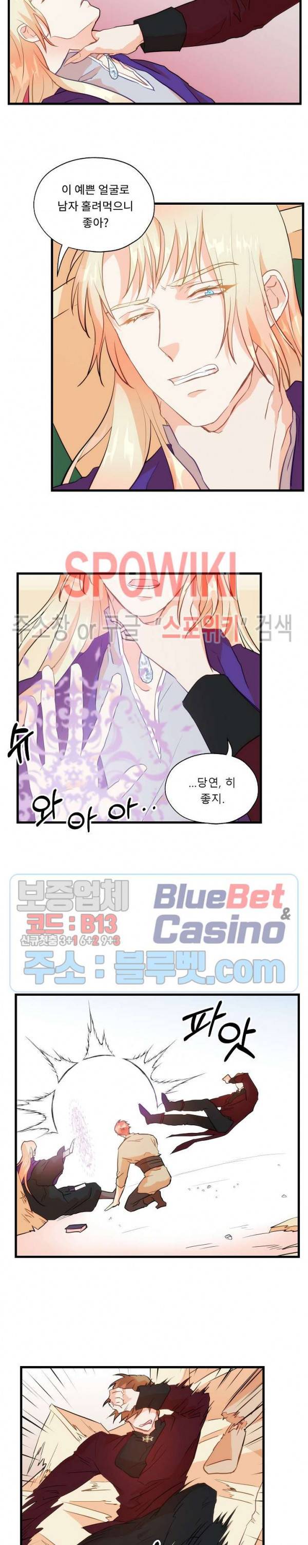 에로 마법사의 연구일지 17화 3