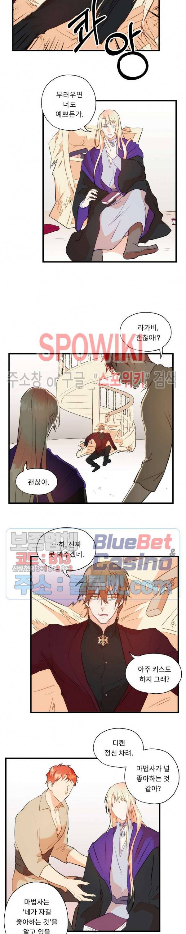 에로 마법사의 연구일지 17화 4