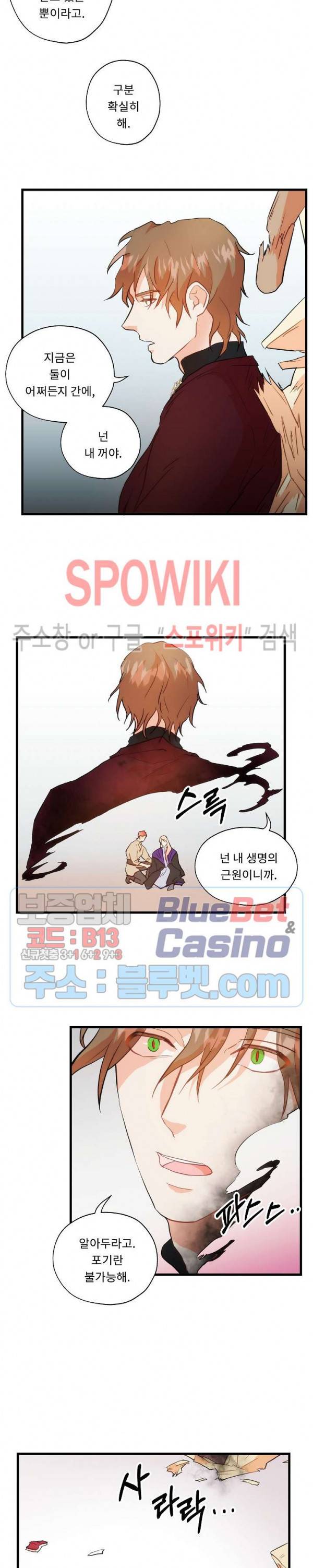 에로 마법사의 연구일지 17화 5