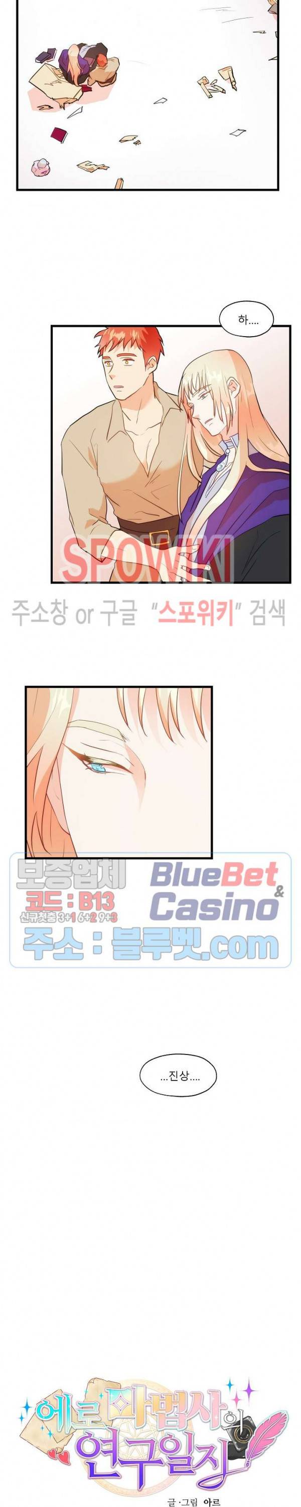 에로 마법사의 연구일지 17화 6