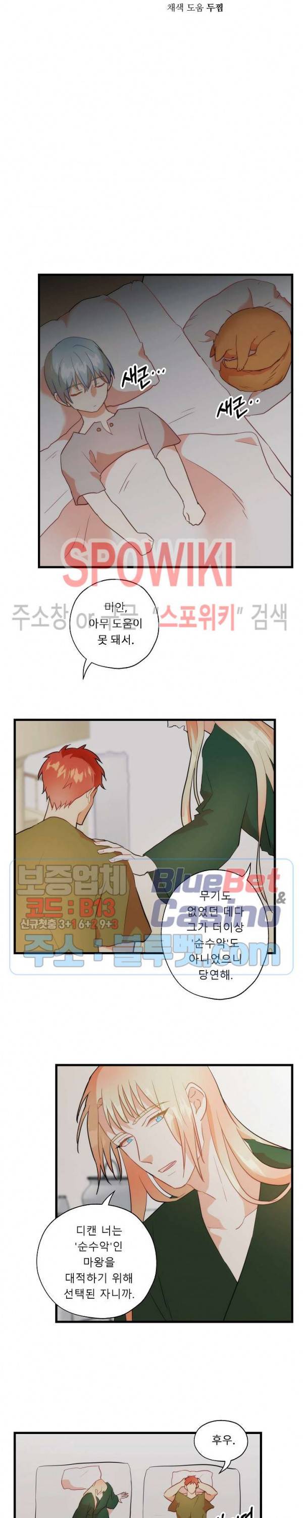 에로 마법사의 연구일지 17화 7
