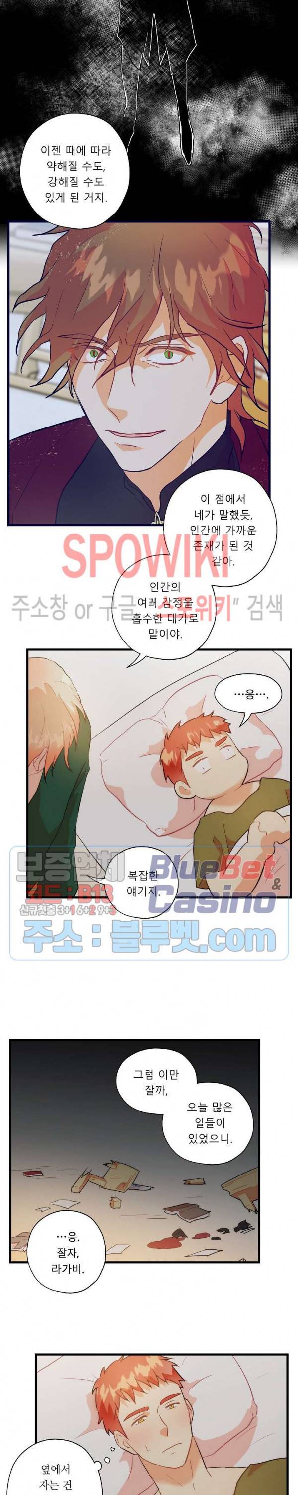 에로 마법사의 연구일지 17화 9