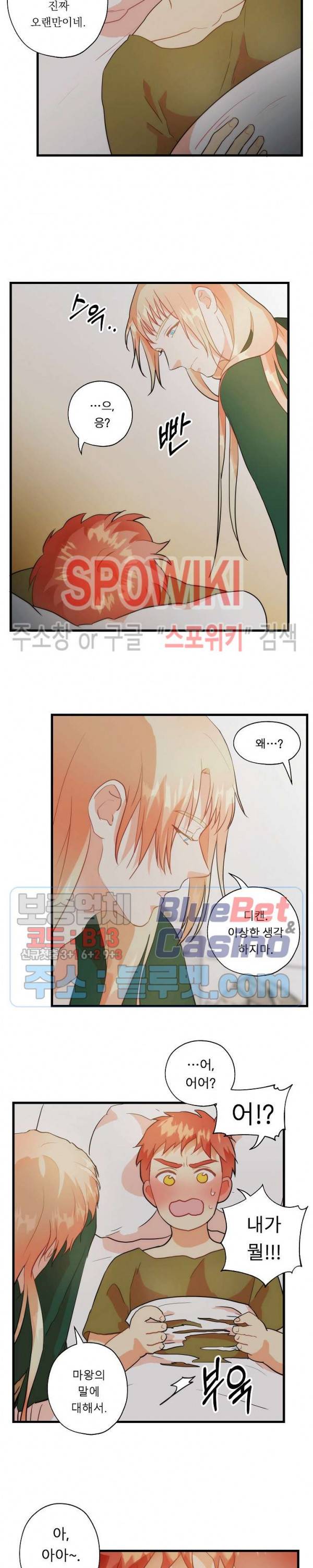 에로 마법사의 연구일지 17화 10