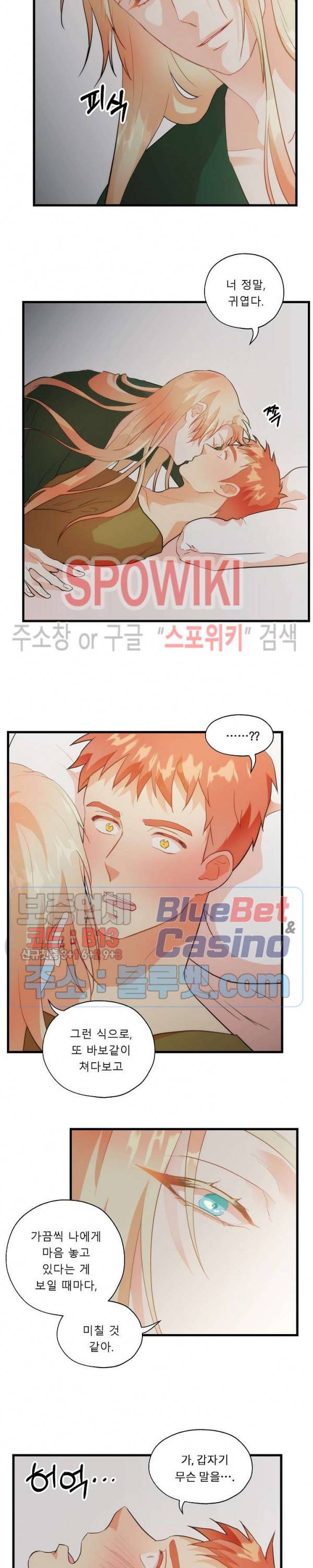 에로 마법사의 연구일지 17화 12