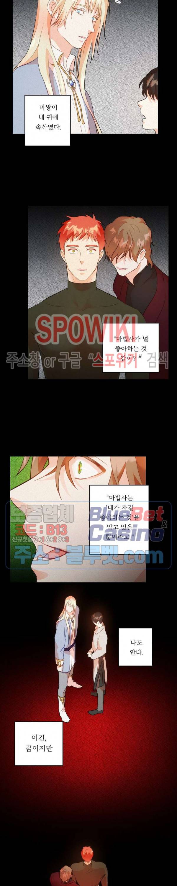 에로 마법사의 연구일지 17화 15