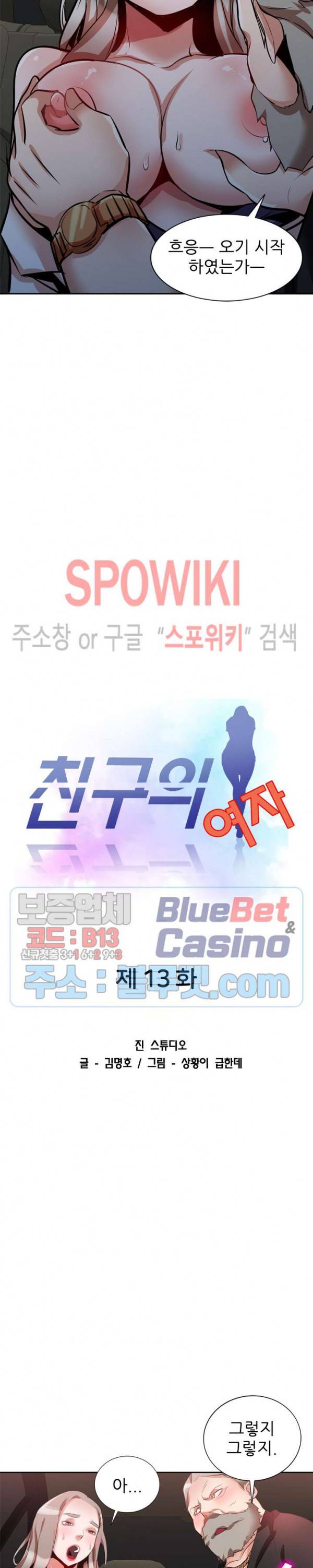 친구의 여자 13화 3
