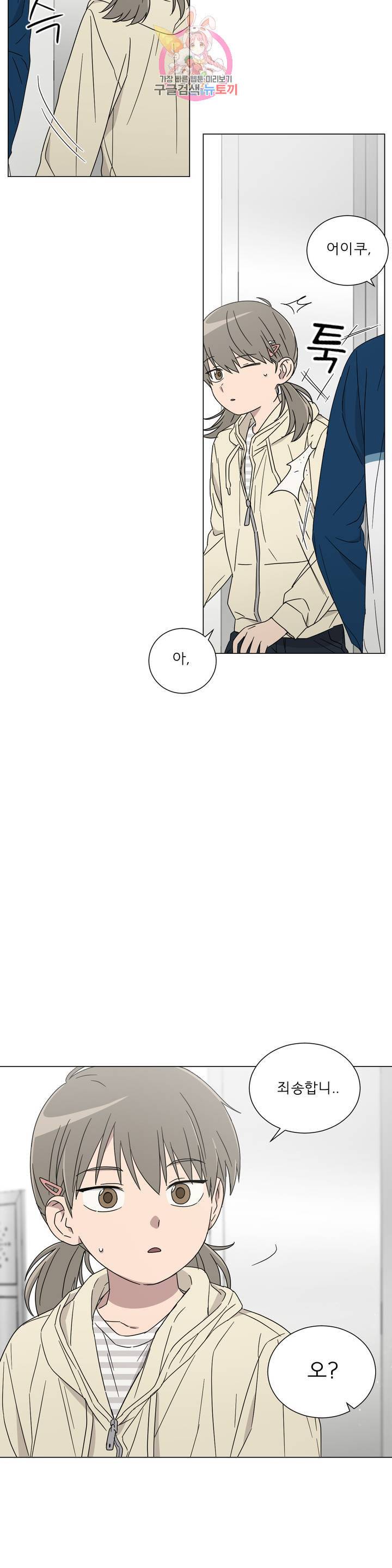 잘 자 내 꿈 꿔 75화 3