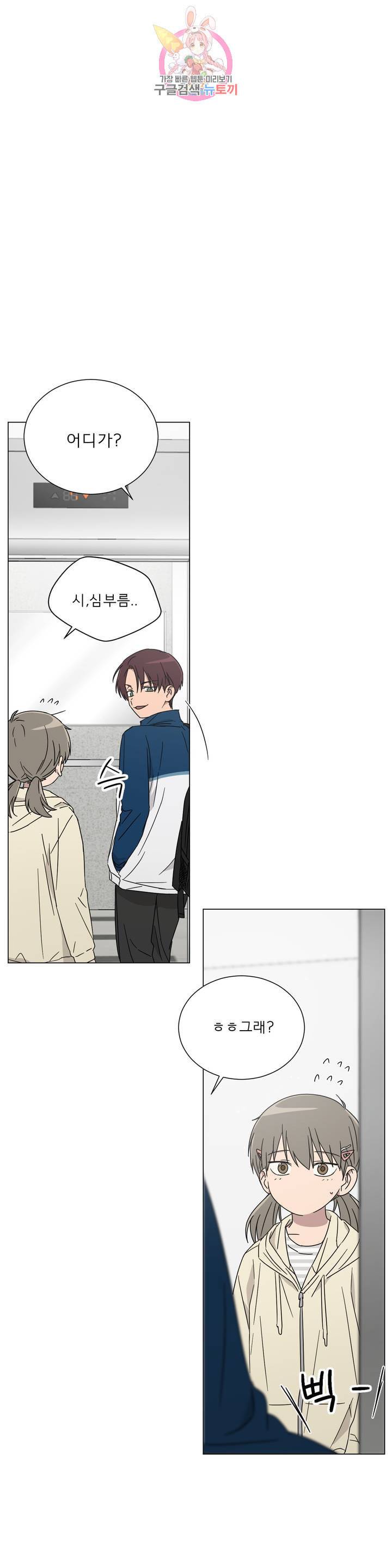잘 자 내 꿈 꿔 75화 5