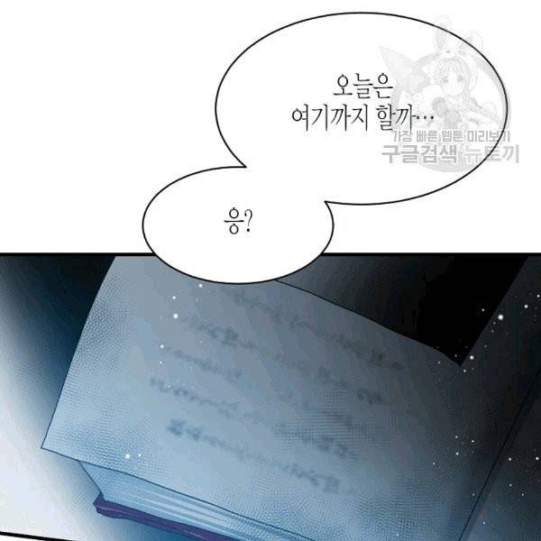 그 아가씨의 집사님 42화 2