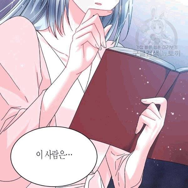 그 아가씨의 집사님 42화 4