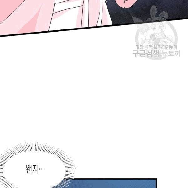 그 아가씨의 집사님 42화 5