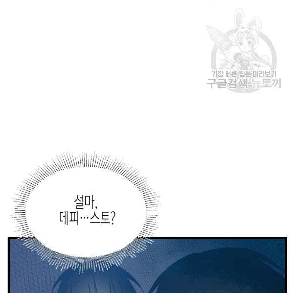 그 아가씨의 집사님 42화 7