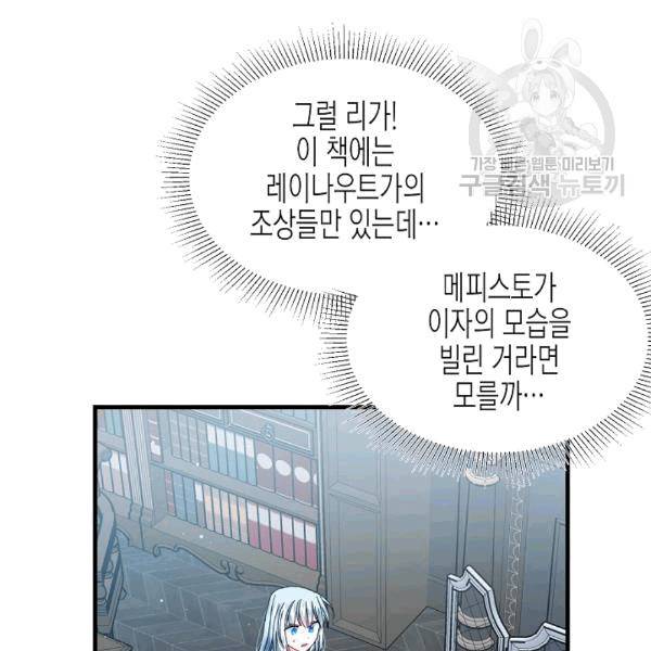 그 아가씨의 집사님 42화 9