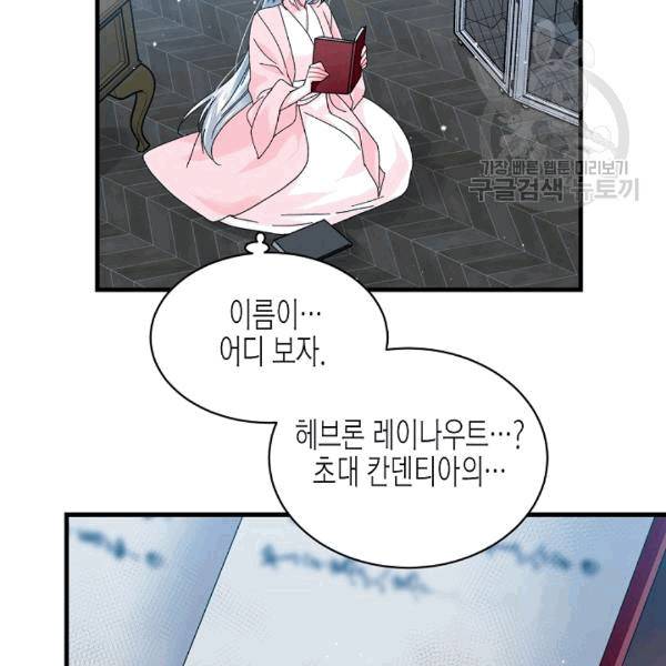그 아가씨의 집사님 42화 10