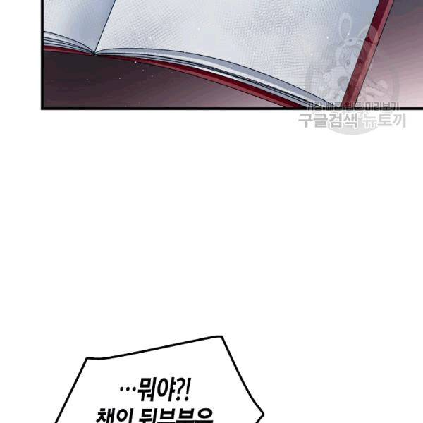 그 아가씨의 집사님 42화 11