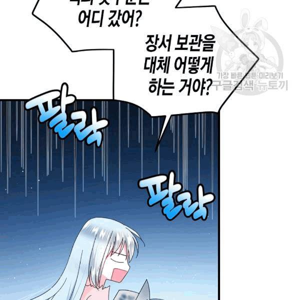 그 아가씨의 집사님 42화 12